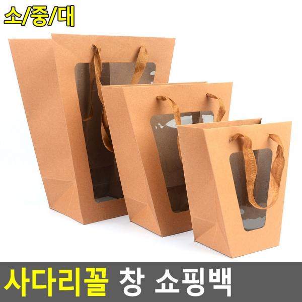 사다리꼴 창 쇼핑백