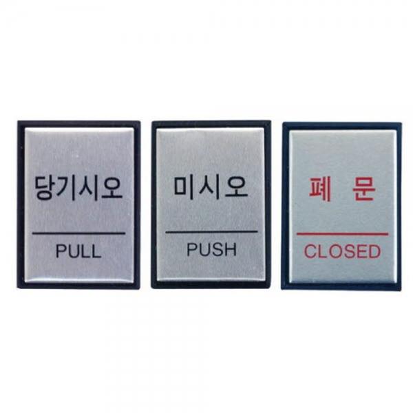 알루미늄 표지판 3종 40x55 소형 메탈