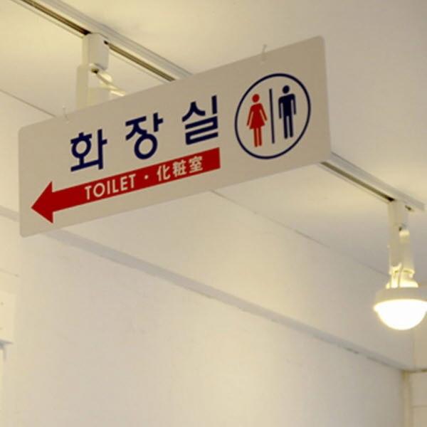 양면걸이 화장실 대형표지판 천정걸이 부착고리