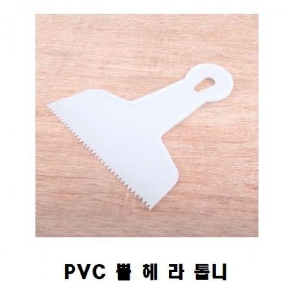 작업해라 (PVC 뿔해라 톱니) 155mm