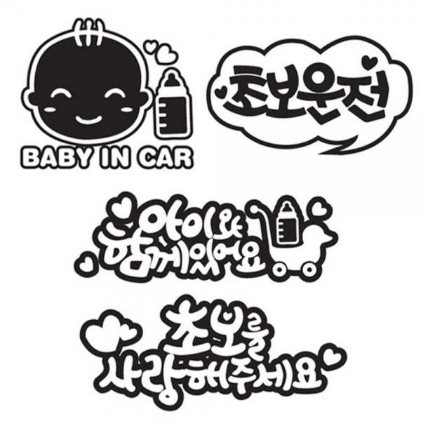 화이트 차량알림 스티커 시트지 4종 하얀색
