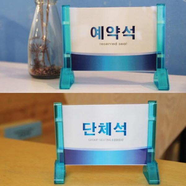 프레임사인 스탠드 예약석 단체석 속지교체가능