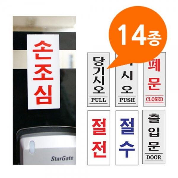 아크릴사인 표지판 14종 미니 표시판 안내판