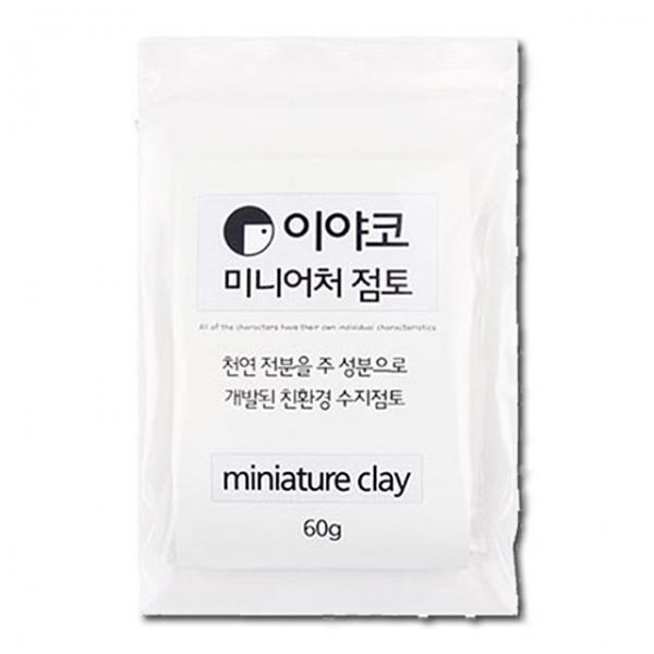 이야코 수지점토 미니어처 플라스틱점토 60g -50665