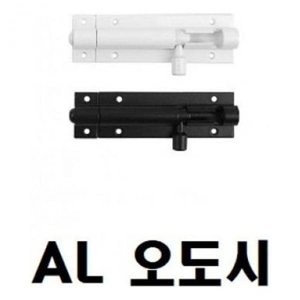 잠금장치(AL오도시 2in)2색상
