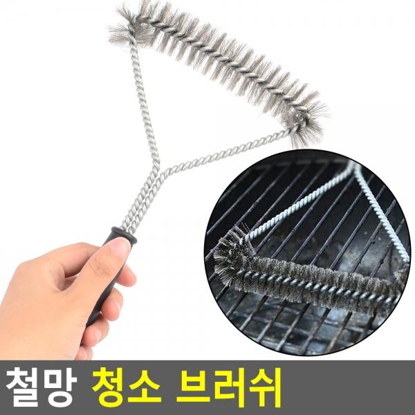 철망 청소 브러쉬