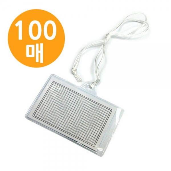 알뜰형 가로 목걸이명찰 100매 신분증케이스