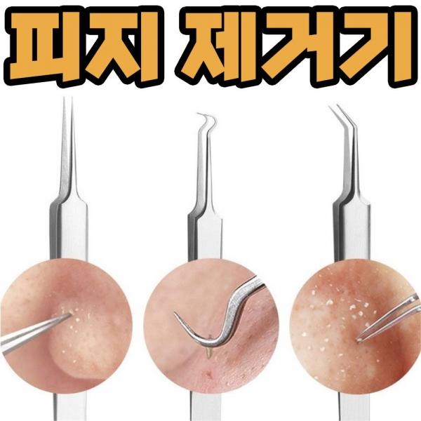 코피지 제거기 얼굴 피지 압출기 블랙헤드 뽑기 압출