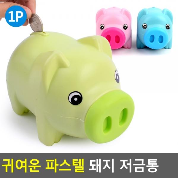 귀여운 파스텔 돼지 저금통