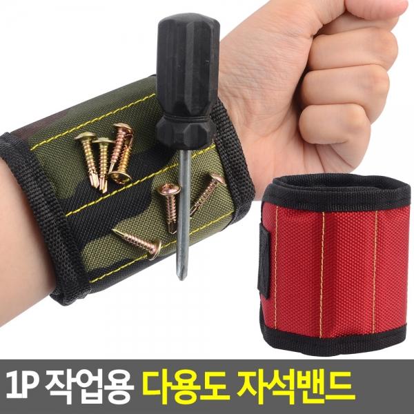 1P 작업용 다용도 자석밴드
