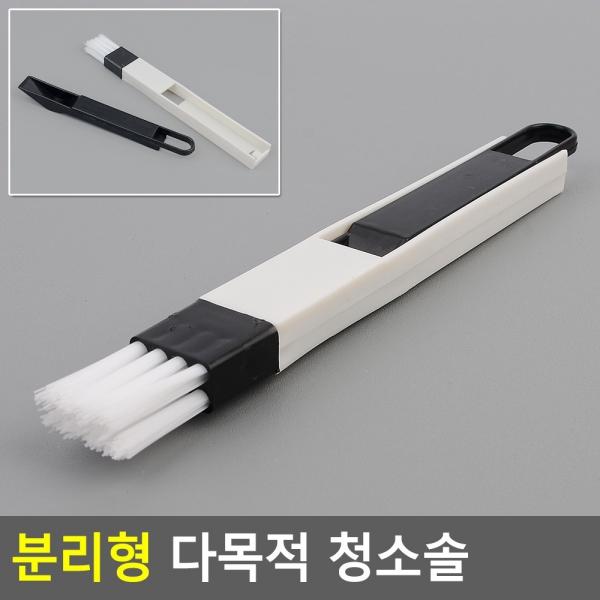 분리형 다목적 청소솔