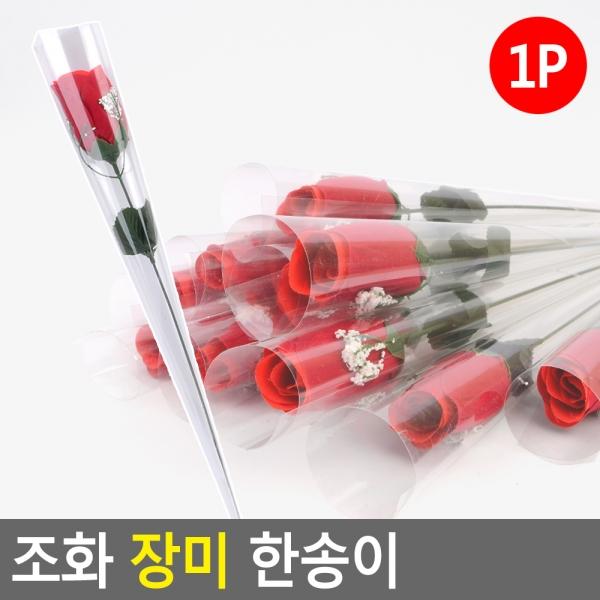 조화 장미 한송이