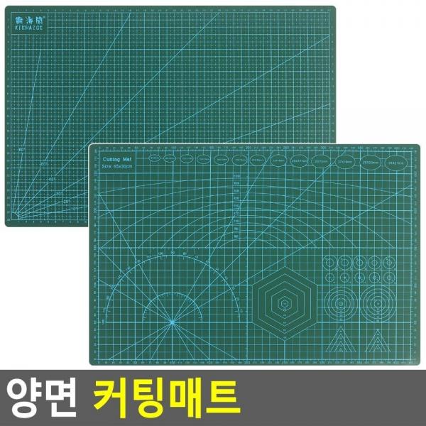 양면 커팅매트