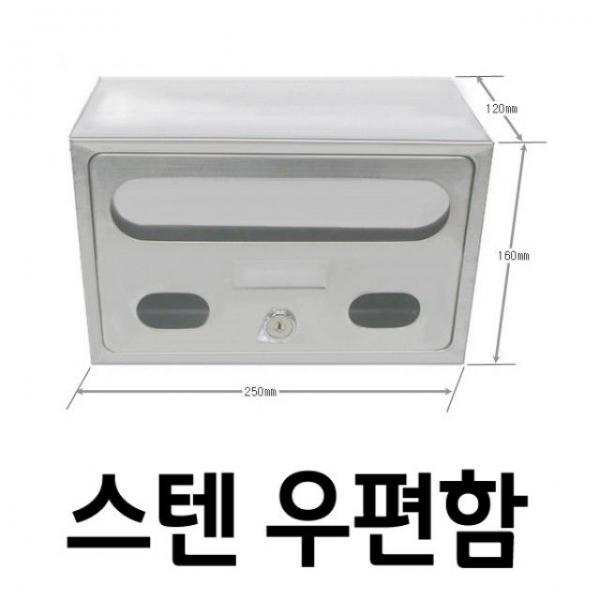 우체통(다용도 스텐 우편함)소