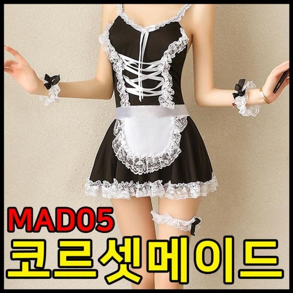 MAD05/코르셋메이드