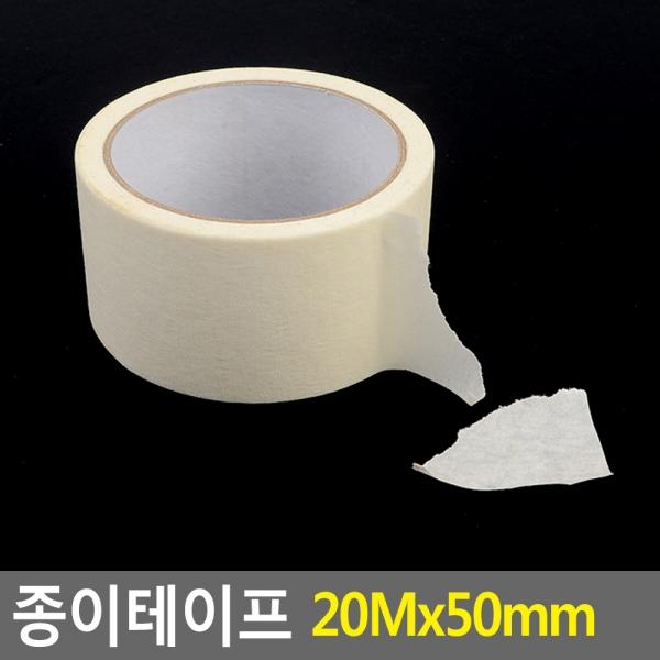 종이테이프 20Mx50mm