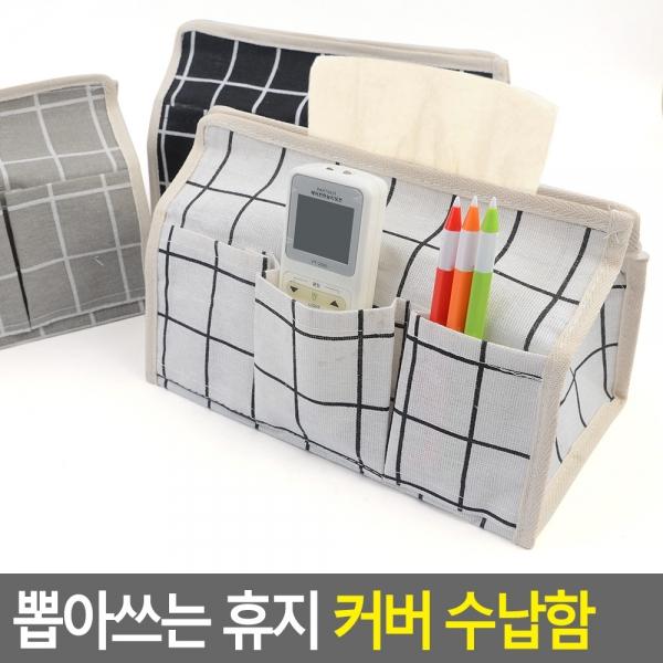 뽑아쓰는 휴지 커버 수납함