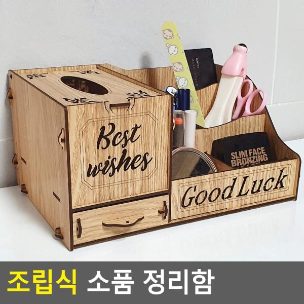 조립식 소품 정리함