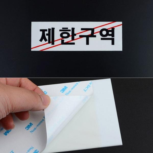 제한구역 아크릴 표지판 X2개 가로 부착식 시스템사인