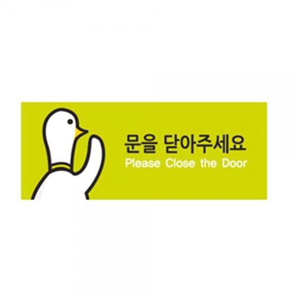문을 닫아주세요 아크릴 표지판 3개 컬러 캐릭터 사인