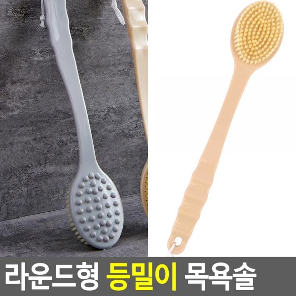 라운드형 등밀이 목욕솔