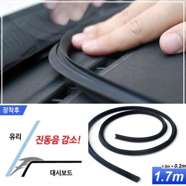 (다용도몰딩) 풍절음 차단 틈새몰딩 윈도우/대시보드