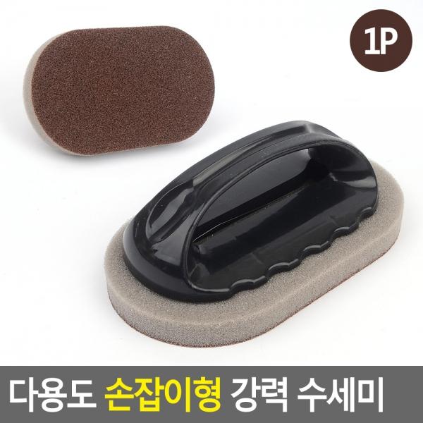 다용도 손잡이형 강력 수세미