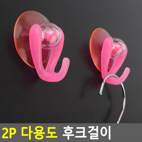 2P 다용도 후크걸이