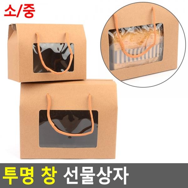 투명 창 선물상자