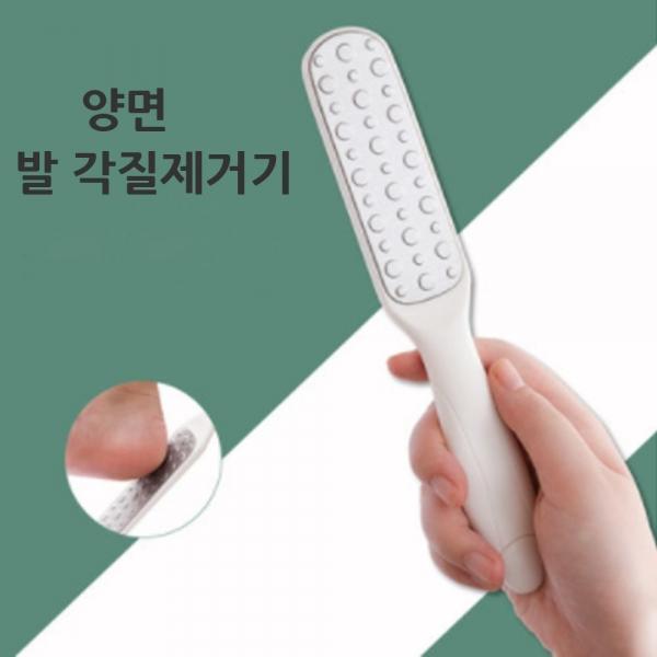 양면 발 각질제거기 뒤꿈치 발각질지우개 인쇄가능
