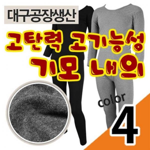 국내제작 스판 기모내의 남 여