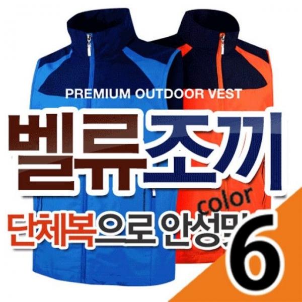 (조끼)벨류조끼