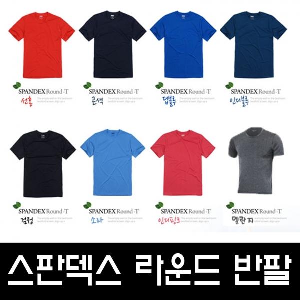 스판덱스라운드 반팔/쿨론/에어로쿨/기능성티셔츠