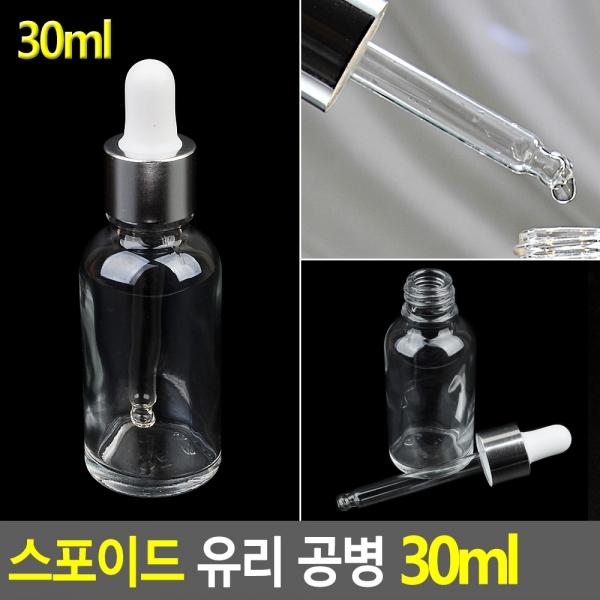 스포이드 유리 공병 30ml