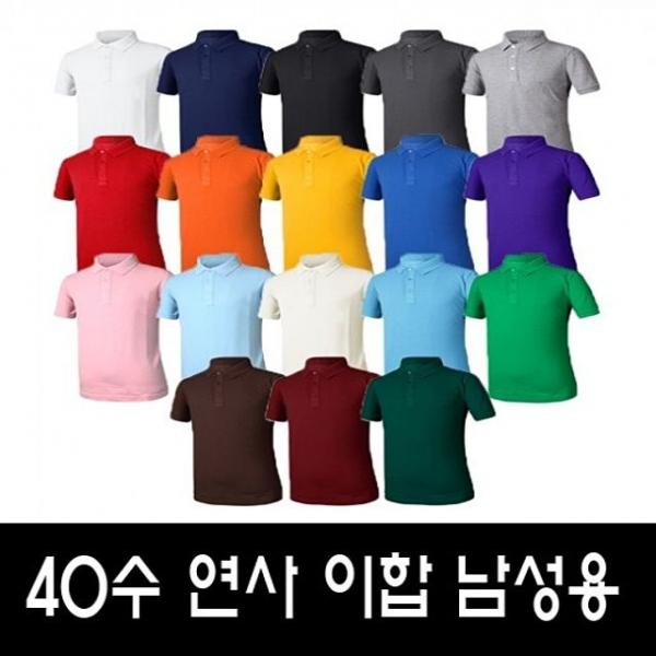 40수연사 PK남성티셔츠 반팔