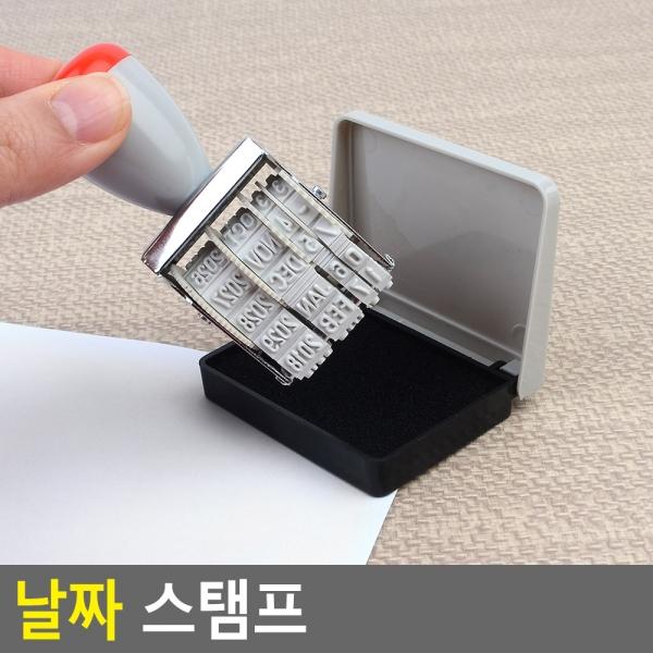 날짜 스탬프
