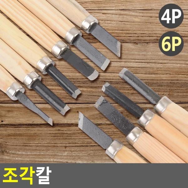 조각칼