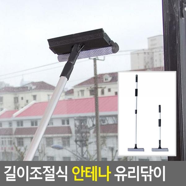 길이조절식 안테나 유리닦이