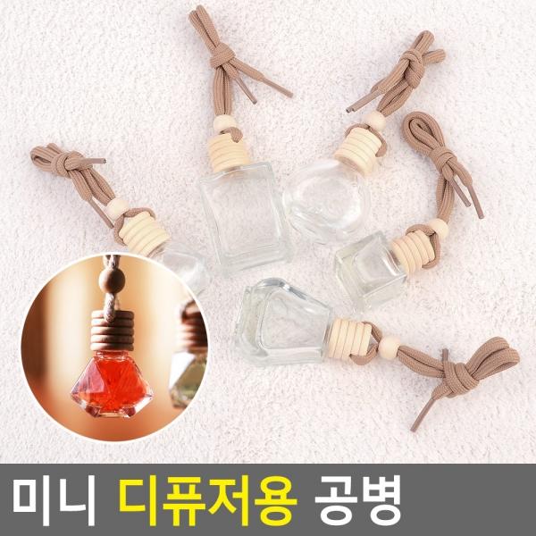 미니 디퓨저용 공병
