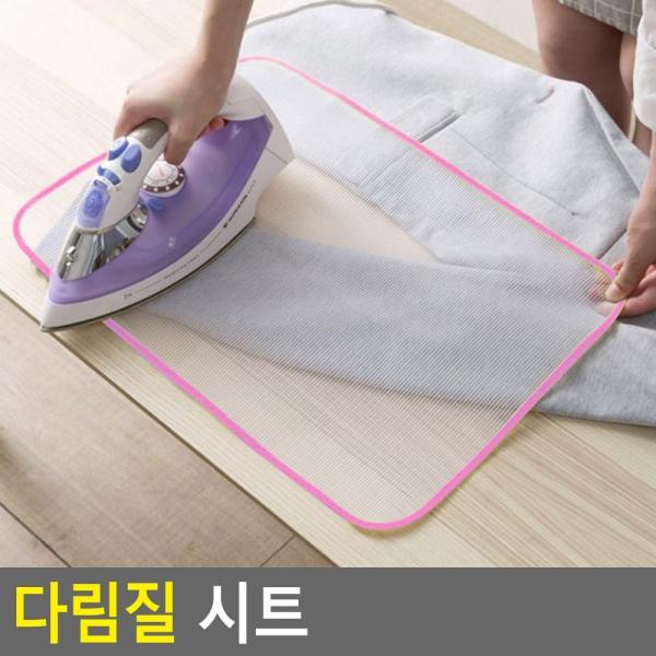 다림질 시트
