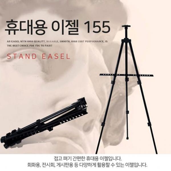 MY 접이식 휴대용이젤(모델155)