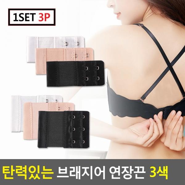 탄력있는 브래지어 연장후크 3색