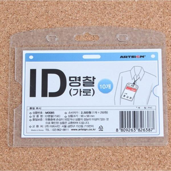 포켓형 간편한 ID 명찰 10p 2개 가로 목걸이줄 이름표