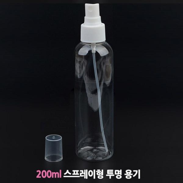 스프레이형 투명 용기 X3개 200ml 화장품 소분 공병