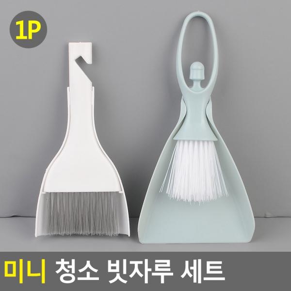 미니 청소 빗자루 세트