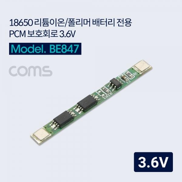 18650 리튬이온 폴리머 배터리 전용 보호회로 3.6V AB