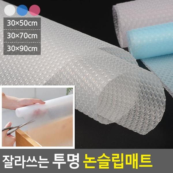잘라쓰는 투명 논슬립매트