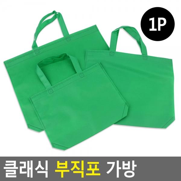 클래식 부직포 가방
