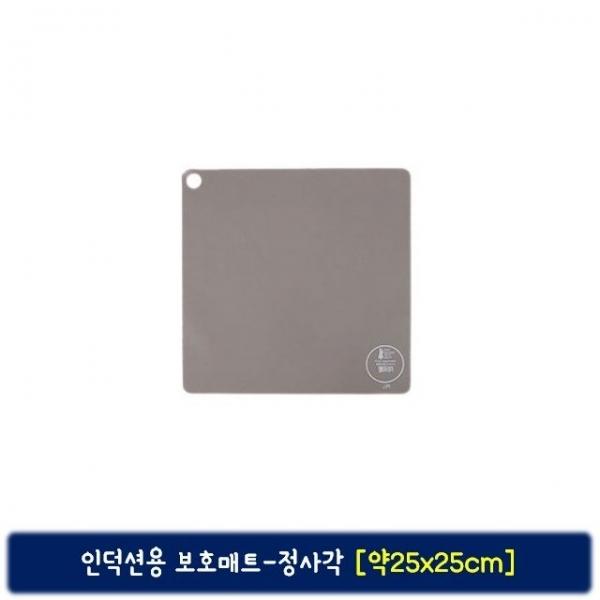 인덕션용 정사각 보호매트-약25x25cm 물세척 가능