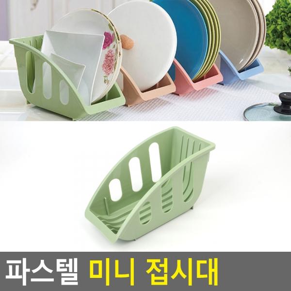 파스텔 미니 접시대